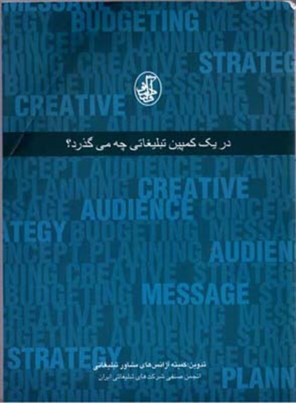 کتاب در یک کمپین تبلیغاتی چه می گذرد