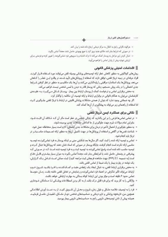 کتاب دستورالعمل های تلفن تریاژ 2020