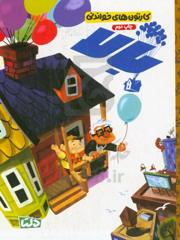 کتاب کارتون های خواندنی بالا ، گلاسه