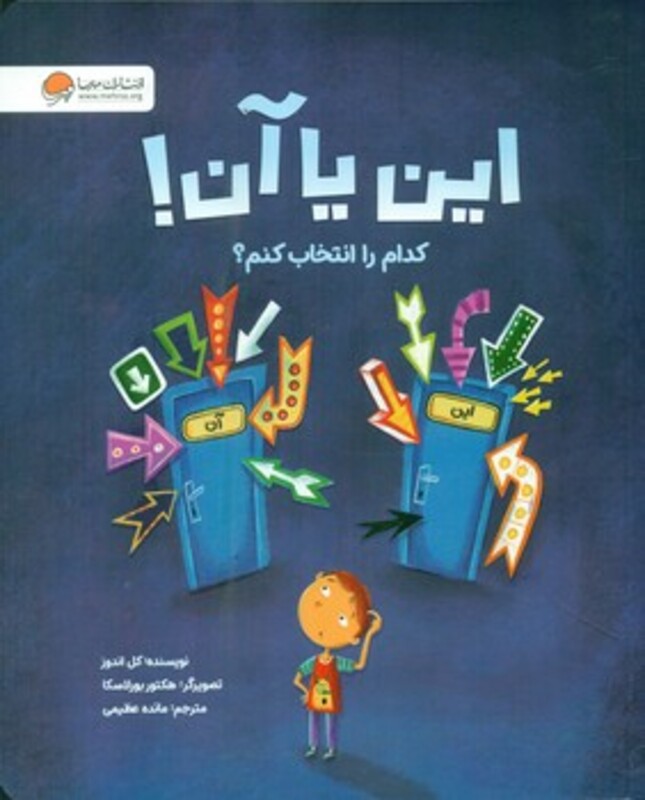 کتاب این یا آن کدام را انتخاب کنم؟ گلاسه