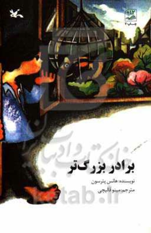 کتاب برادر بزرگ تر