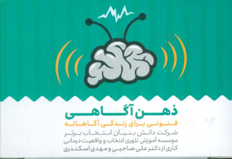 کارت ذهن آگاهی باجعبه