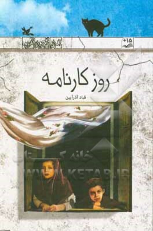 کتاب روز کارنامه