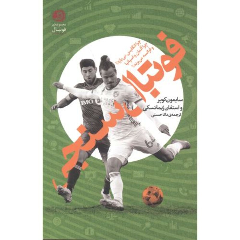 کتاب فوتبال سنجی 281346