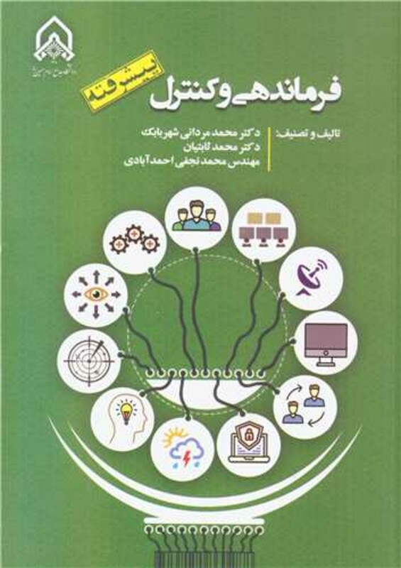 کتاب فرماندهی و کنترل پیشرفته