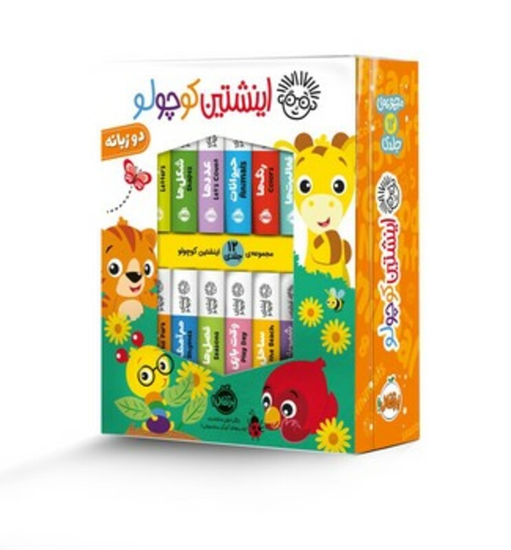 کتاب پک اینشتین کوچولو 12جلدی،جعبه،پرتقال