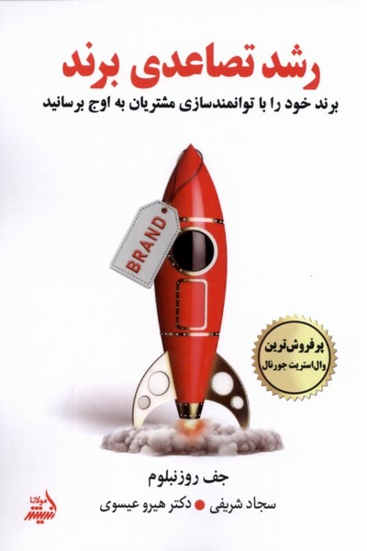 کتاب رشد تصاعدی برند مولانا