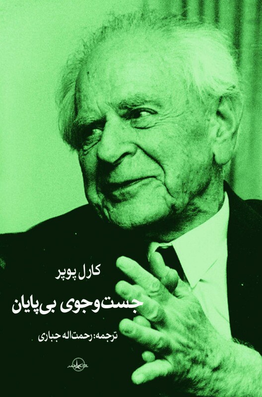 کتاب جست و جوی بی پایان