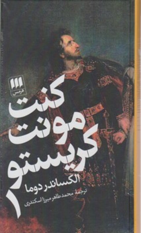 کتاب کنت مونت کریستو