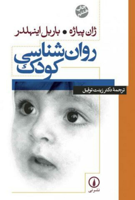 کتاب روانشناسیکودک