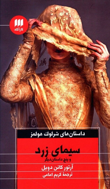 کتاب سیمای زرد