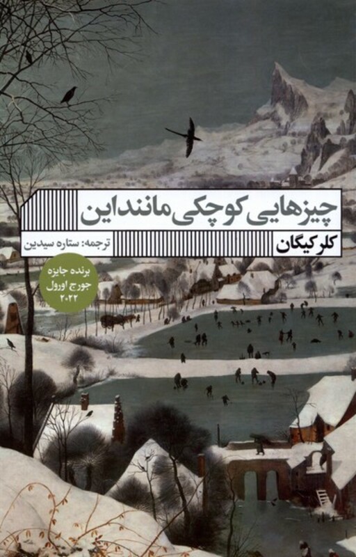 کتاب چیزهایی کوچکی مانند این گویا