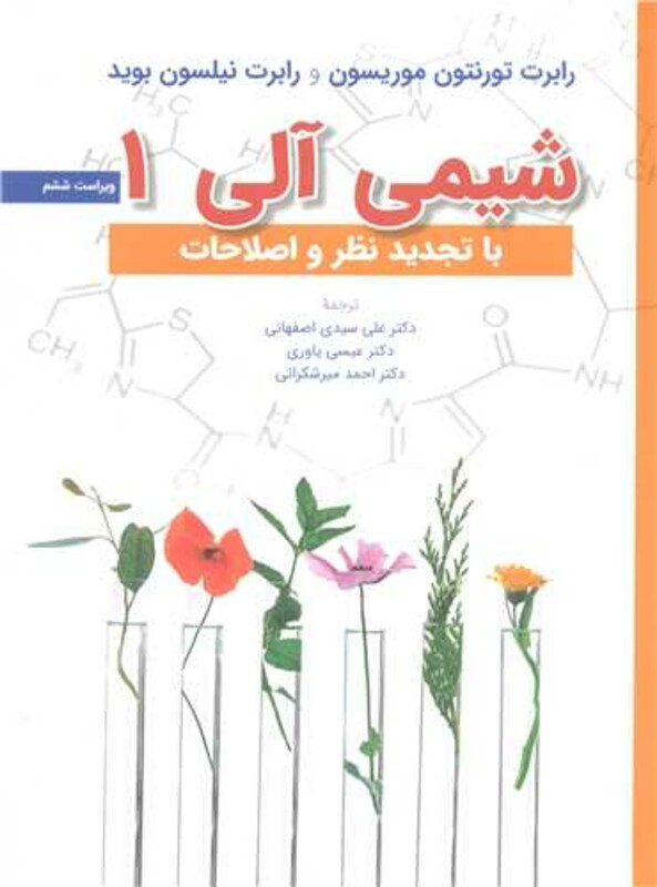 کتاب شیمی آلی 1