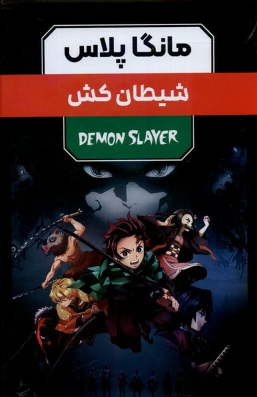 کتاب مانگا پلاس فارسی شیطان کش،ج1تا3،باقاب کومینو