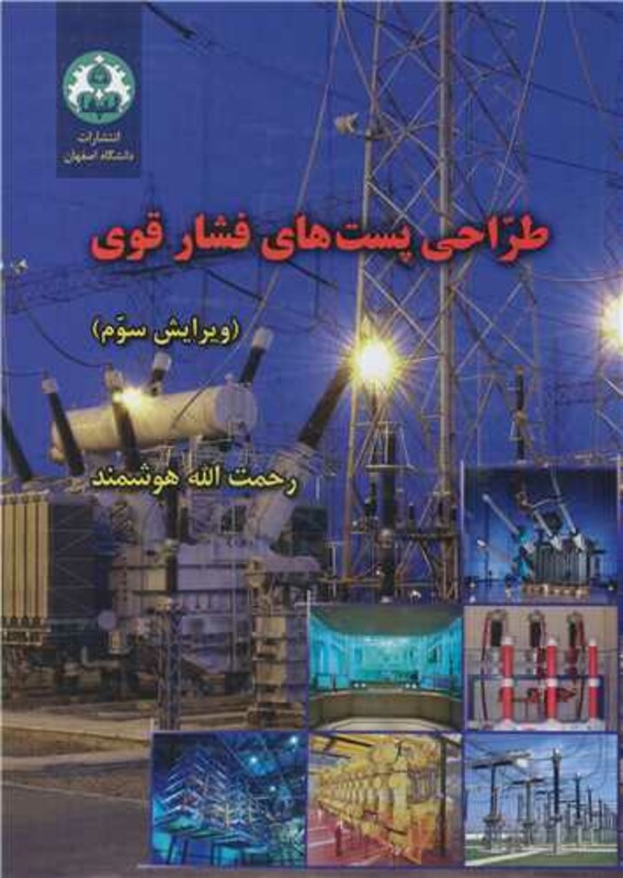 کتاب طراحی پست های فشار قوی ویرایش3