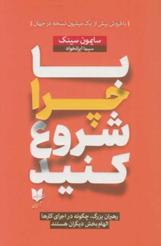 با چرا شروع کنید شمیز،رقعی،آرایان