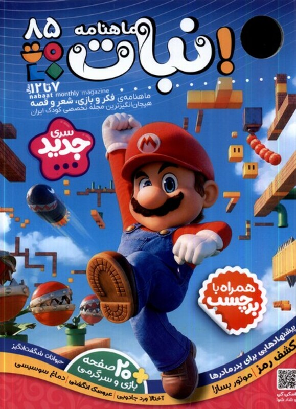 کتاب ماهنامه نبات 85 7تا12سال نبات