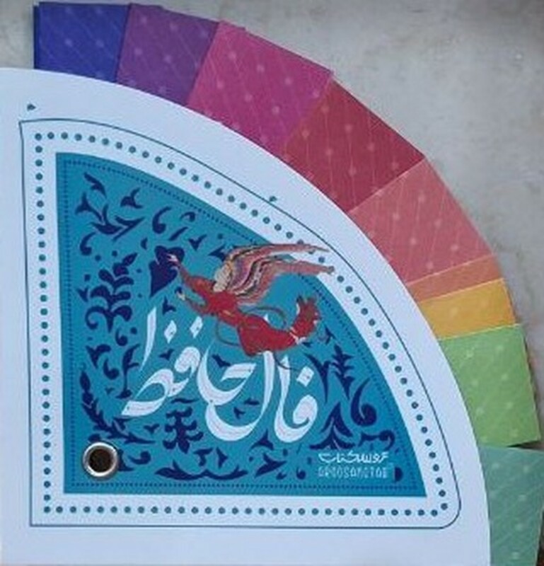 کتاب فال حافظ عروسکتاب کتابخورها
