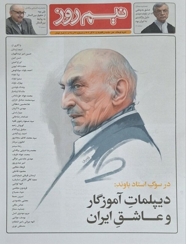 کتاب مجله نیم روز شماره 47 و 48 آذر 1402