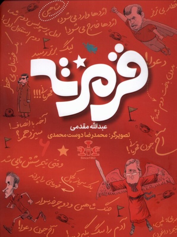 کتاب قرمزته طلایی