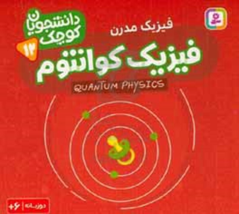 فیزیک کوانتوم فیزیک مدرن