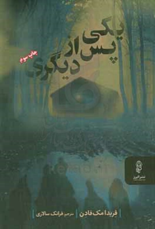 کتاب یکی پس از دیگری