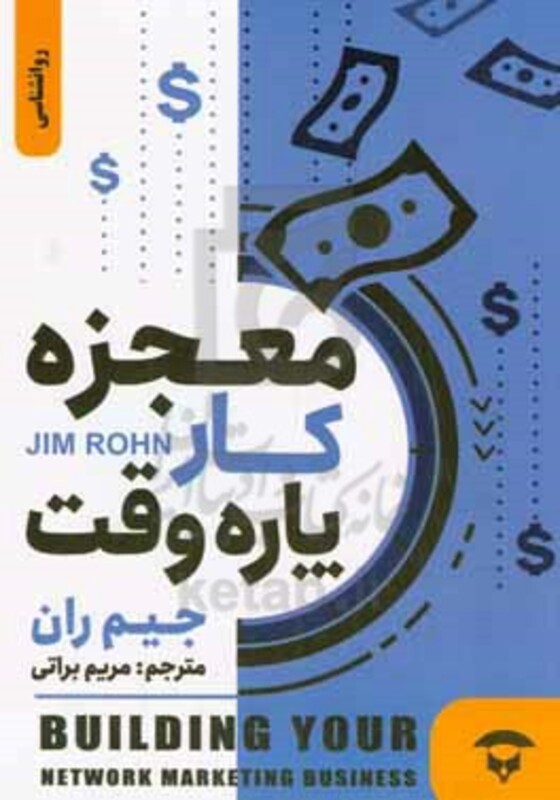 معجزه کار پاره وقت