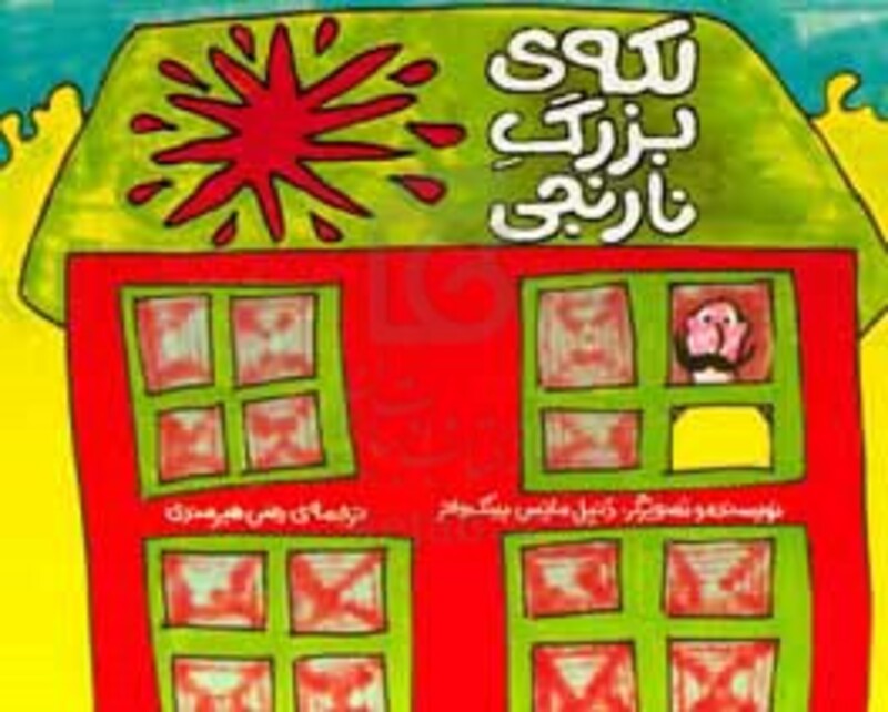 لکه ی بزرگ نارنجی