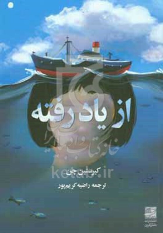 از یاد رفته نشر دانش آفرین