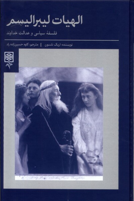 کتاب الهیات لیبرالیسم طرح نو