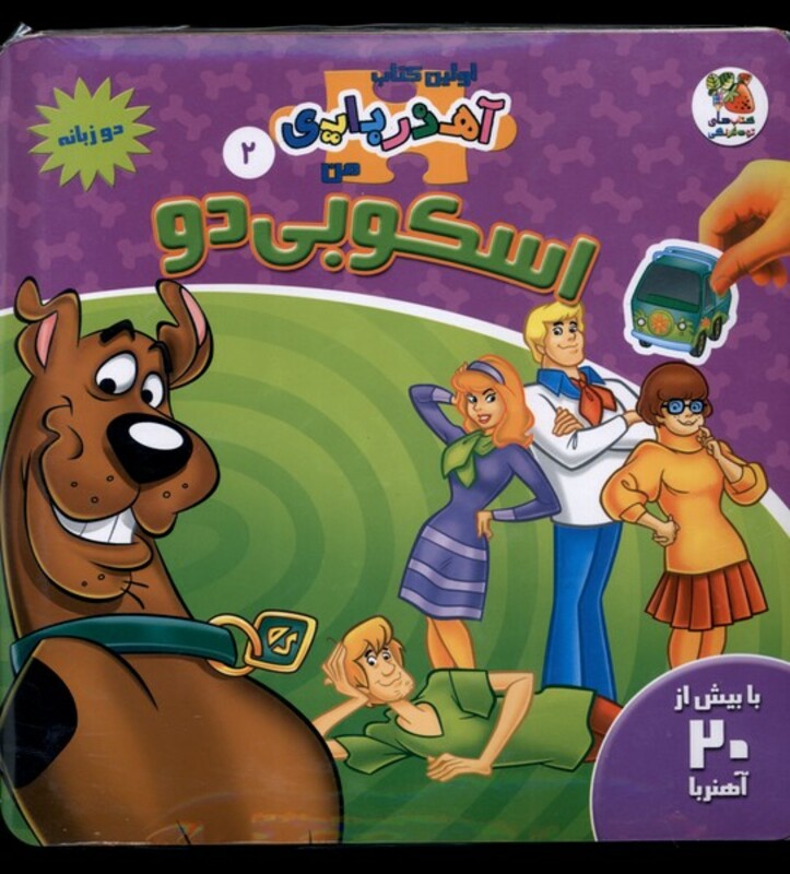 کتاب اولین کتاب آهنربایی 2 اسکوبی دو سایه گستر