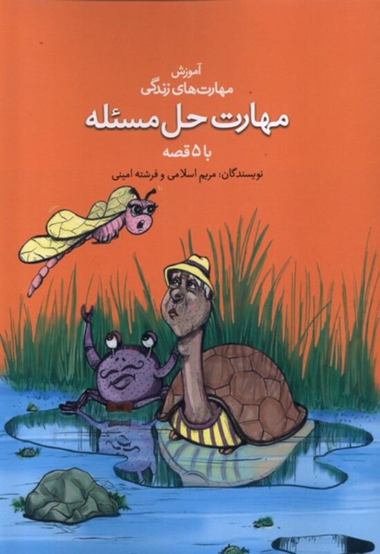 کتاب آموزش مهارت زندگی مهارت حل مسئله نغمه نواندیش