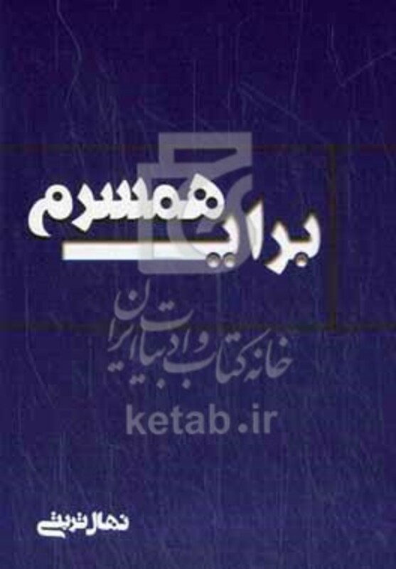 کتاب برای همسرم