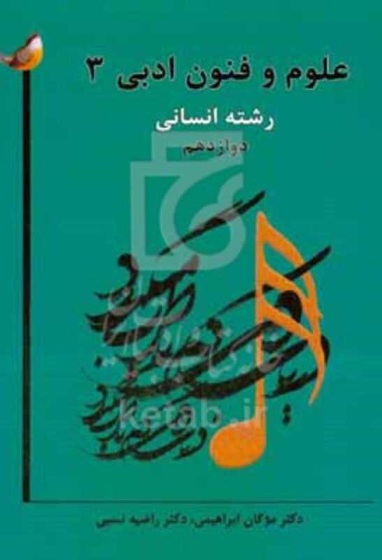 کتاب علوم و فنون ادبی 3