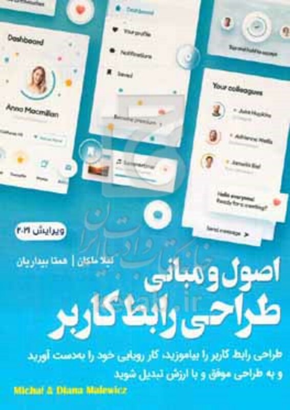 کتاب اصول و مبانی طراحی رابط کاربر