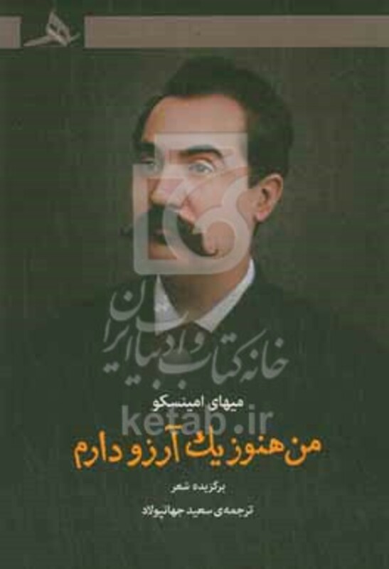 کتاب من هنوز یک آرزو دارم
