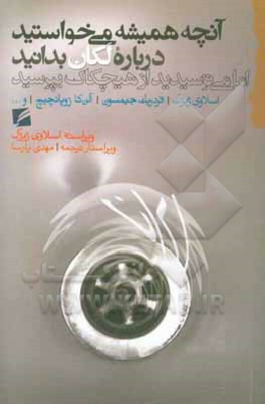 آنچه همیشه می خواستید درباره ی لکان بدانید