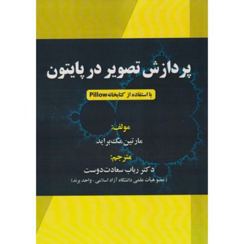 کتاب پردازش تصویر در پایتون