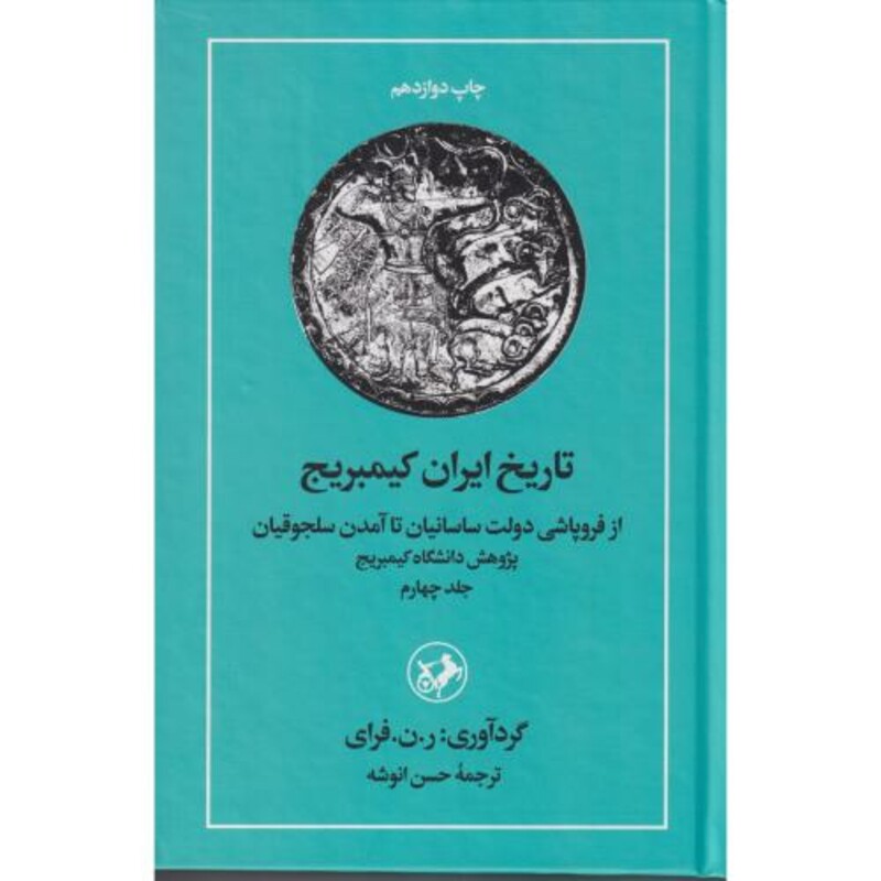 کتاب تاریخ ایران کیمبریج جلد4 "امیر کبیر