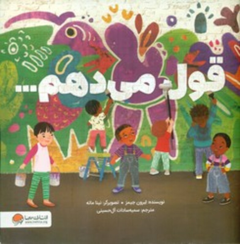 کتاب قول می دهم... گلاسه