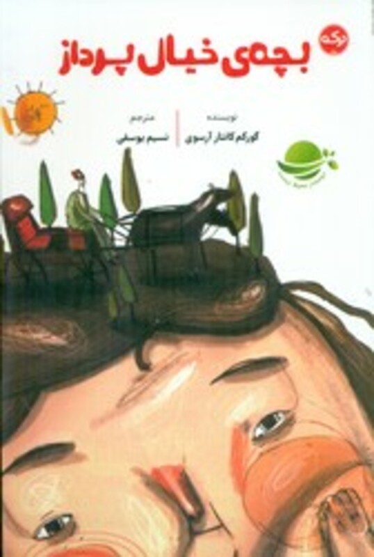 کتاب بچه های خیال پرداز