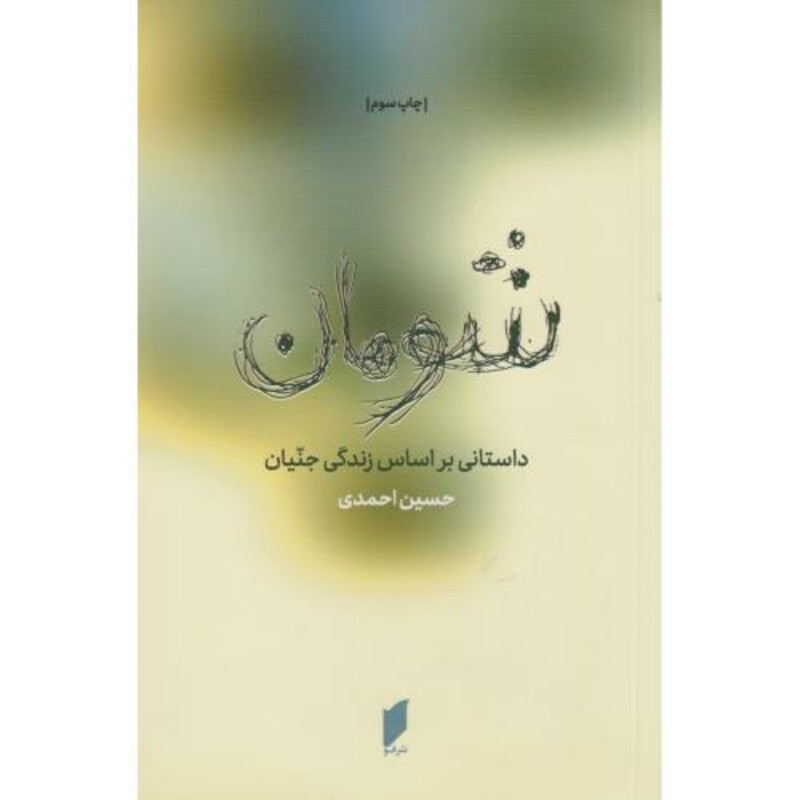 کتاب شومان