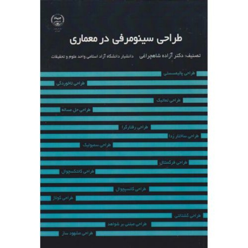 کتاب طراحی سینومرفی در معماری