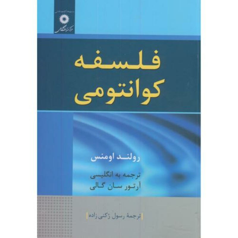 کتاب فلسفه کوانتومی