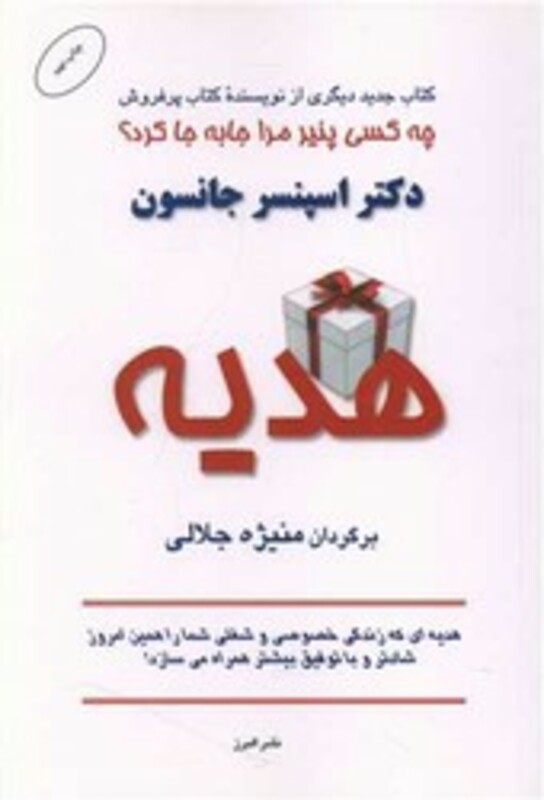 کتاب هدیه البرز