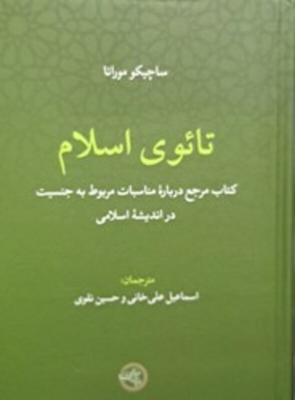 تائوی اسلام حکمت فلسفه
