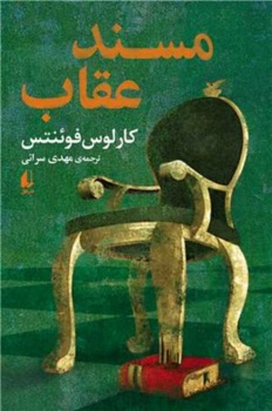 کتاب مسند عقاب افق