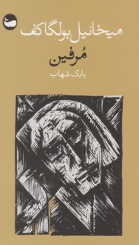 مرفین وال