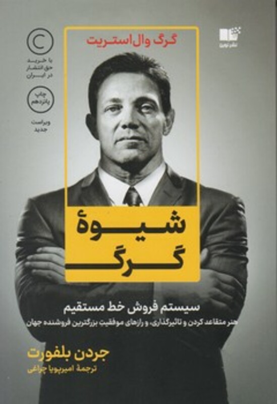 شیوه گرگ نوین