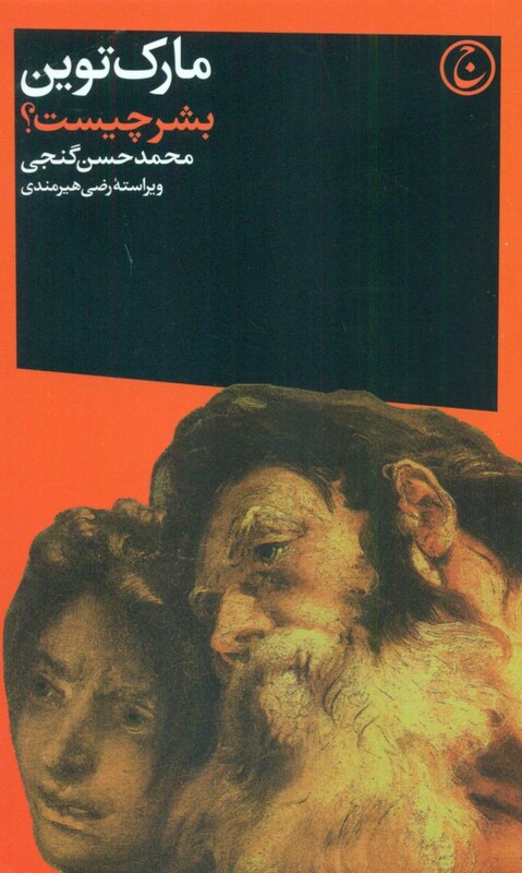 کتاب بشر چیست؟ فرهنگ جاوید